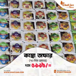 চাটনি কম্বো (৭০ পিসের)