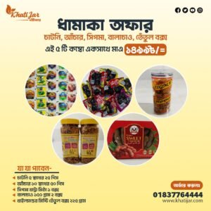 আচার ও চাটনি বড় কম্বো প্যাকেজ